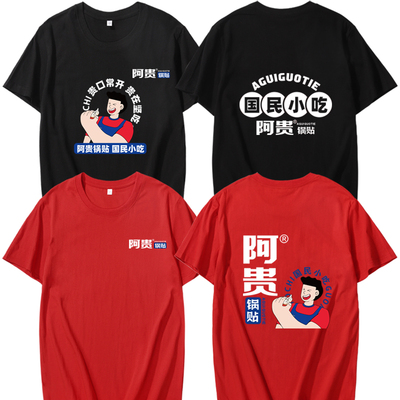 新款阿贵锅贴工作服T恤印logo