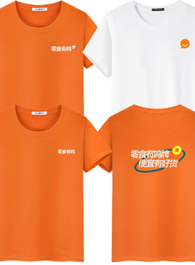 定制零食有鸣工衣零食店便利店工作服橙色印LOGO短袖商场超市T恤