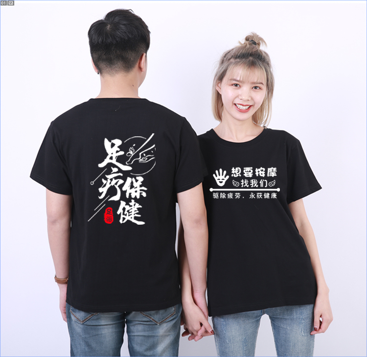 修脚师养生足浴足疗店 按摩保健技师工作服定制男女短袖T恤衫印字