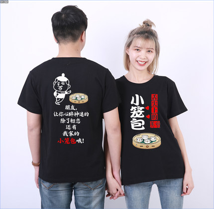 杭州小笼包工作服短袖定制早餐店包子铺豆腐脑 T恤广告衫印logo字