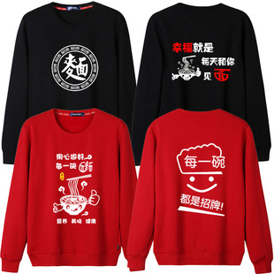 重庆小面服务员工作服定制兰州拉面板面面馆餐厅长袖加绒卫衣工装