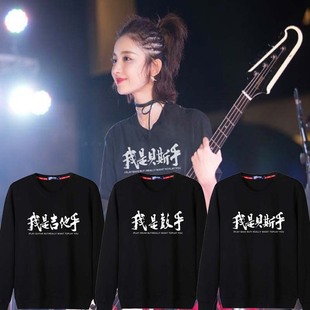 缝纫机乐队娜扎我是贝斯手卫衣摇滚乐队吉他主唱鼓手男女学生衣服