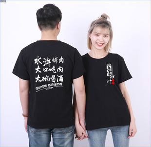 餐饮岳家水浒烤肉店服务员工作服短袖定制diy火锅烧烤酒吧工装t恤
