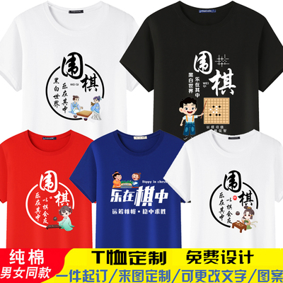 围棋T恤男女短袖学校培训班衣服