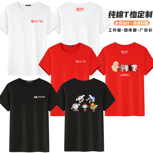 夏季纯棉短袖京东20周年定制T恤