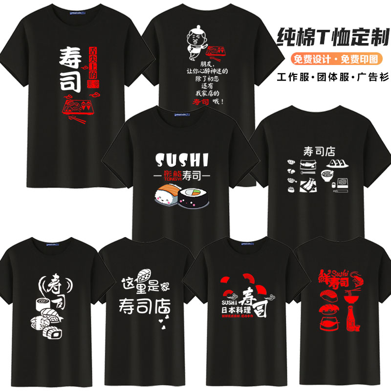 厨师服寿司餐馆 生鱼片日本料理T恤短袖 酒店工作衣服男女棉半袖