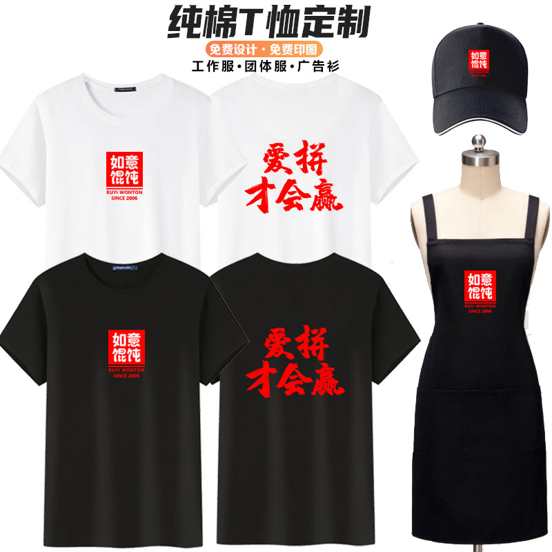 如意馄饨工作服男女宽松纯棉T恤图片