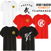 运动宽松纯棉半袖 中国武术协会短袖 跆拳道中国功夫散打搏击T恤衫