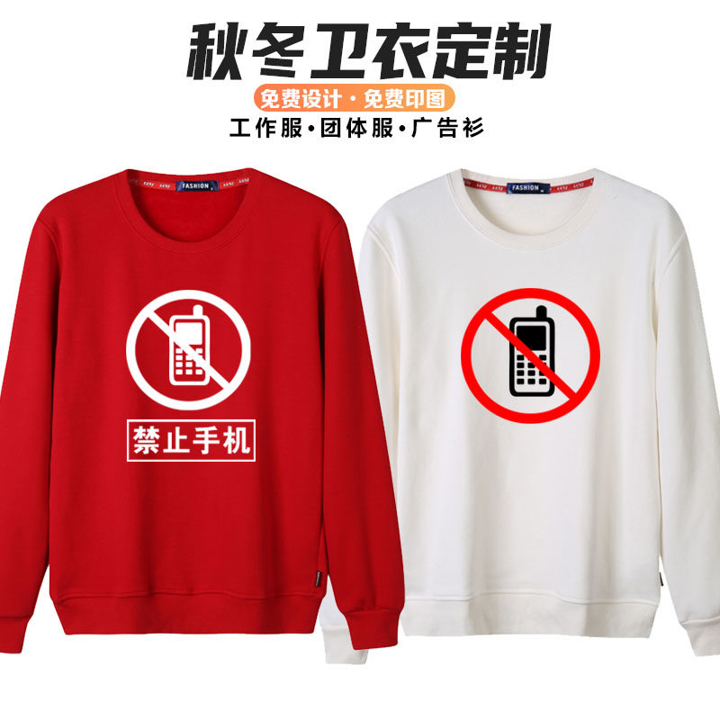 上班禁玩手机标志卫衣定制印字图片