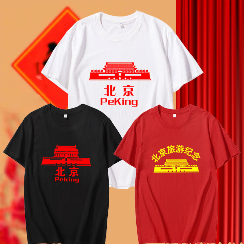 我爱北京天安门印象短袖旅游纪念
