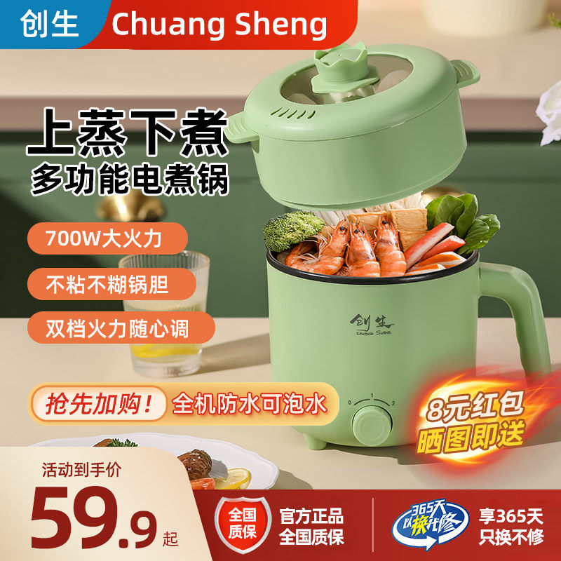 创生小型泡面锅宿舍小功率便携式电煮锅婴儿家用一人一体锅多功能