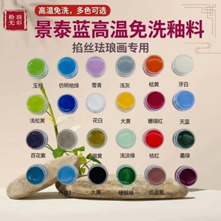景泰蓝高温免洗釉料掐丝珐琅画专用多色可选手工diy创作教学团建