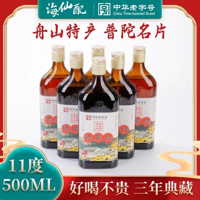 德顺坊三年陈清爽型黄酒 500ml 6瓶装 舟山特产