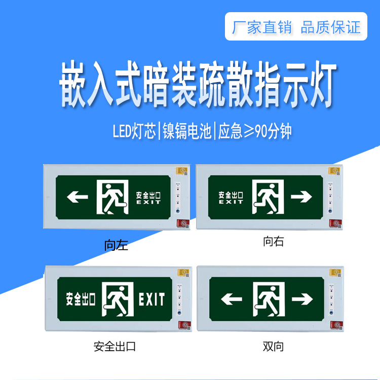 嵌入式疏散标志灯镶墙暗装消防应急灯LED亚克力安全出口指示灯牌