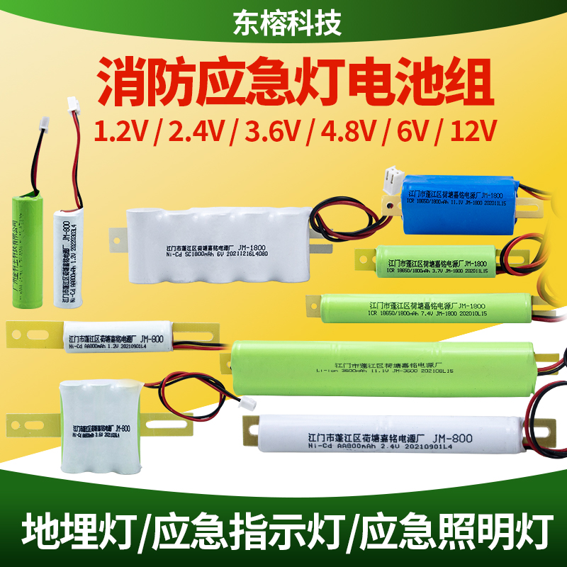 消防应急灯电源配件 1.2V2.4V3.6V6V800安全出口照明充电蓄电池组 家装灯饰光源 应急灯 原图主图