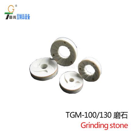 田岗TGM-100磨浆机磨石TG-30豆浆机砂轮配件