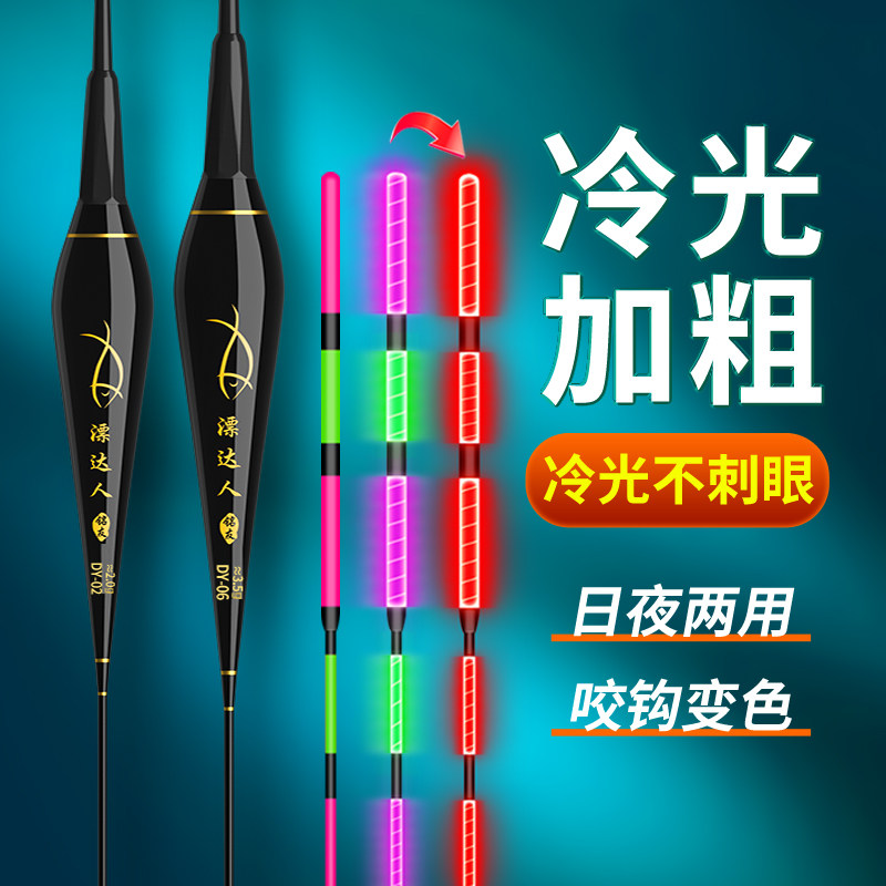 加粗冷光尾咬钩变色日夜两用高灵敏电子夜光鱼漂鲫鲤浮漂野钓