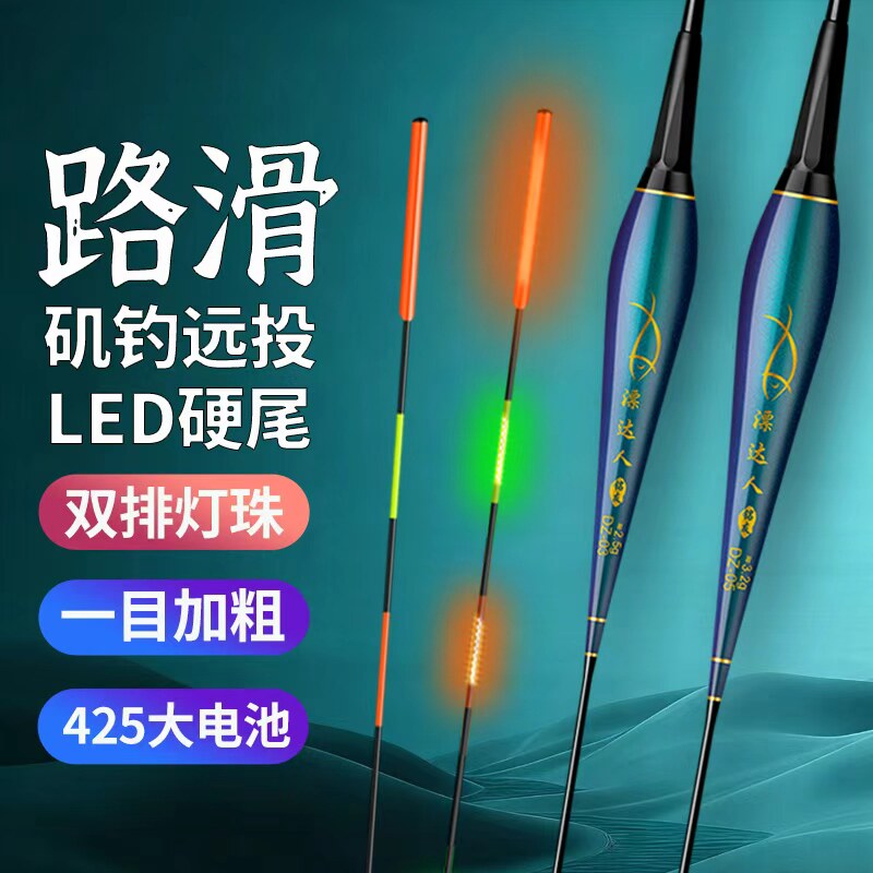 大宽目一目加粗425LED矶钓远投滑漂硬尾大目距醒目大物路滑漂日夜