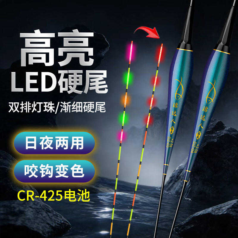 双排LED夜光漂425鲫鱼浮漂咬钩变色高灵敏超细日夜两用led电子漂