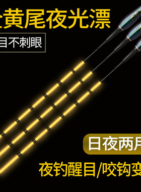 橙黄尾夜光漂超亮醒目橙色全黄尾咬钩变色爆闪隐形电子漂日夜两用