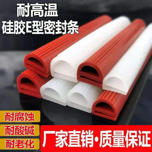 硅胶E型耐高温密封条烤箱冷库