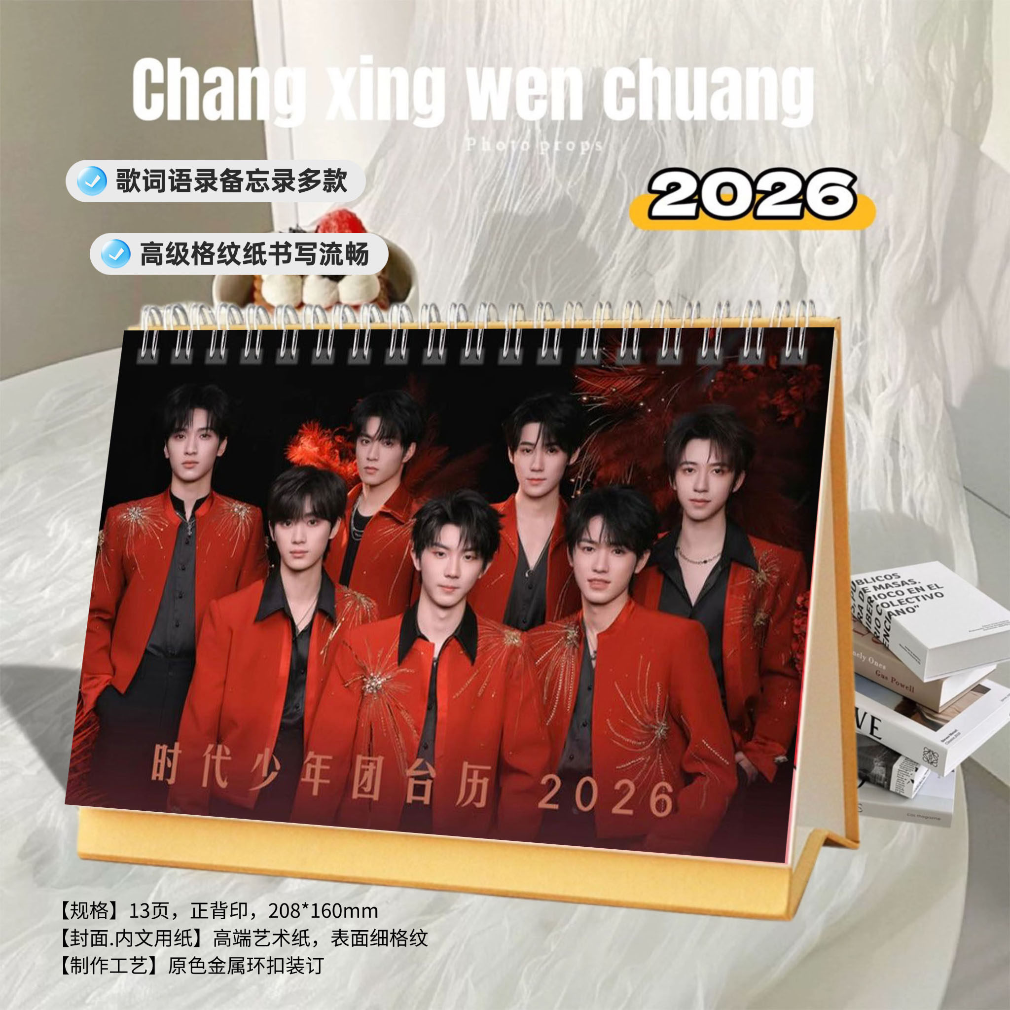 时代少年团2026年精美跨年双面台历日历桌面摆件明星周边创意礼物