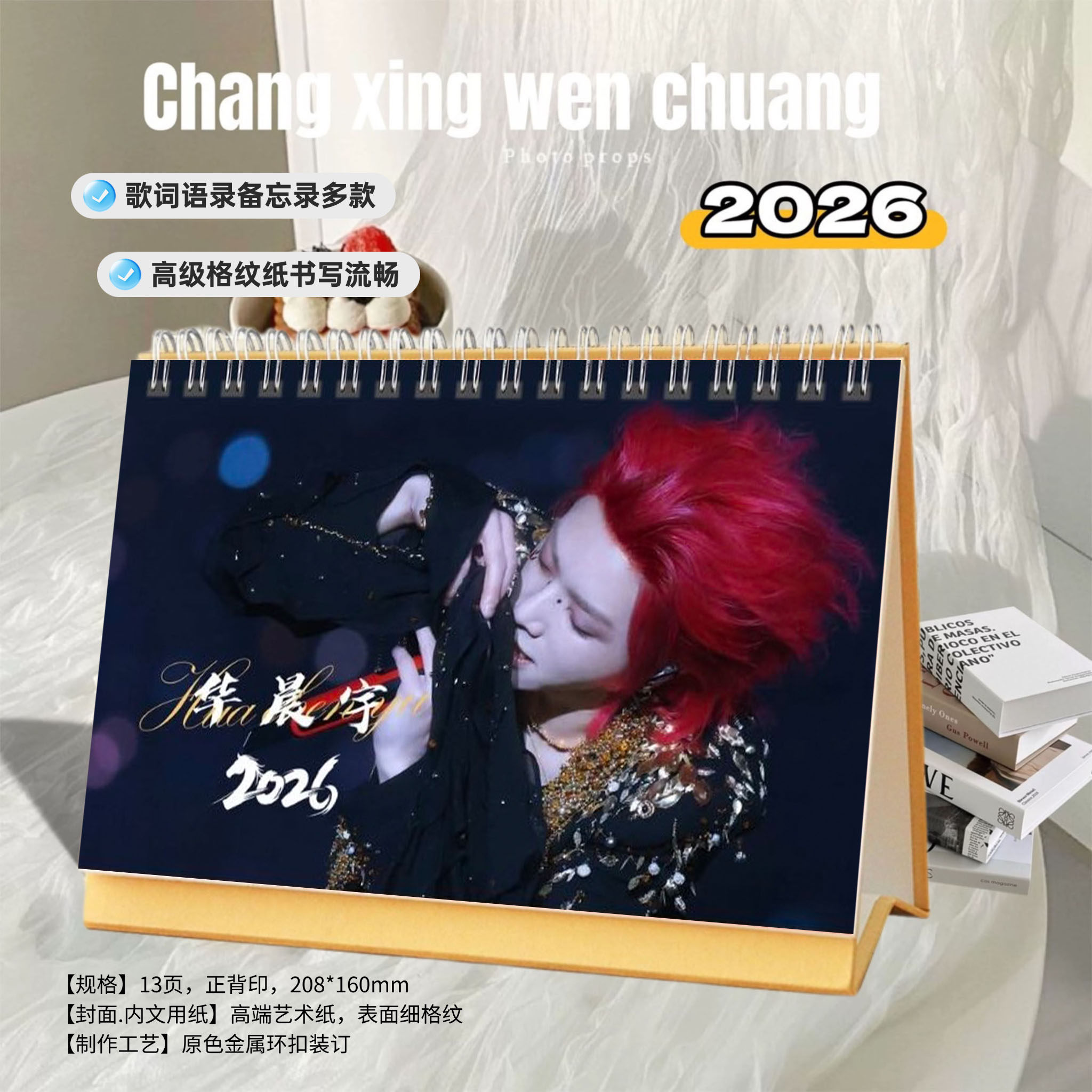 华晨宇歌词双面日期2026年精美跨年台历日历桌面摆件明星周边创意