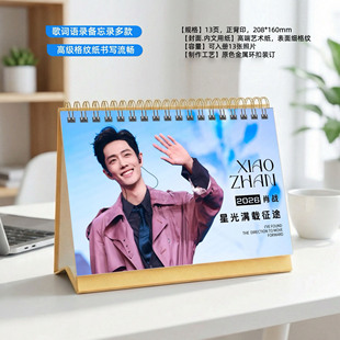 肖战跨年2026双面跨年精美新歌歌词台历周历日历桌面摆件礼物