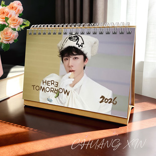 刘宇宁成都站2026年歌词印刷跨年台历日历创意定制桌面照片礼物