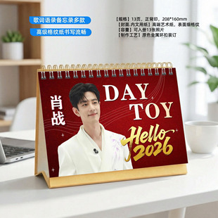 肖战2026年精美跨年双面台历日历桌面摆件明星周边创意礼物
