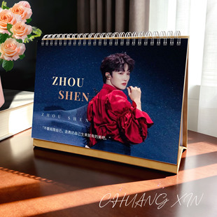 周深2026年精美跨年双面歌词台历桌面摆件周边应援生日礼物收藏