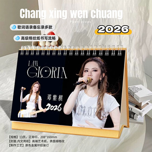 邓紫棋2026年精美跨年歌词台历日历桌面摆件明星周边创意礼物