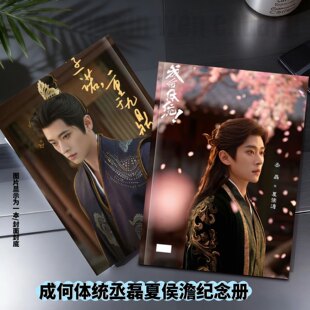 成何体统丞磊王楚然夏侯澹虞晚音纪念册周边应援同款收藏防水高清