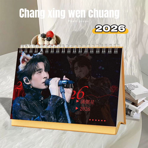 蒲熠星精美2026年双面跨年台历日历双面创意定制桌面照片礼物