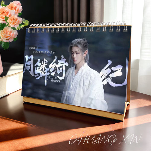 田嘉瑞寄灵2026年4月起精美跨年双面语录台历日历桌面摆件明星