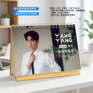 杨洋凡人修仙传韩立2026年语录精美跨年台历日历桌面摆件明星周边