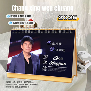 周华健2026年精美跨年双面歌词台历日历桌面摆件明星周边创意礼物