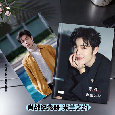 肖战纪念册米兰之约纪念册周边应援同款收藏防水高清写真集