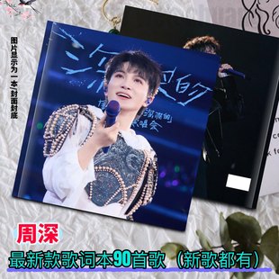 周深新款歌词本90首歌新歌写真集画册写真集周边应援生日礼物收藏