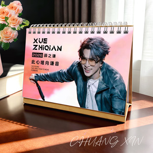 薛之谦2026年精美跨年双面歌词台历日历桌面摆件明星周边创意礼物