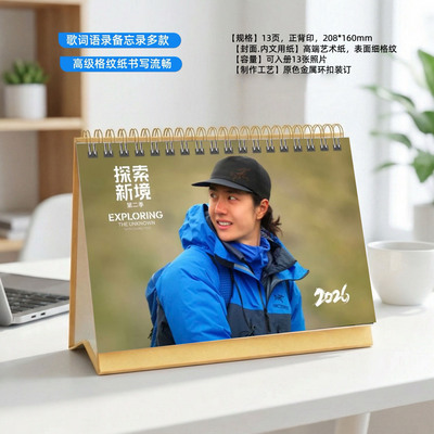 王一博2026年探索新境2精美台历日历桌面摆件周边应援生日礼物定