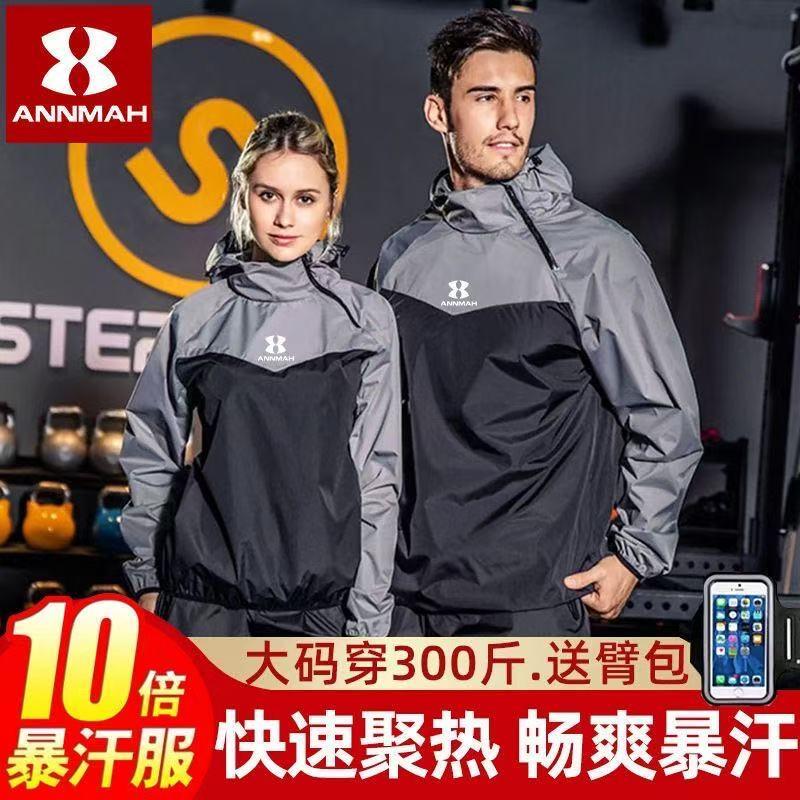 安瑪爆汗服男女發汗服減脂瘦身