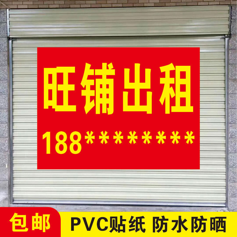 门面出租贴纸喆翔防水防晒