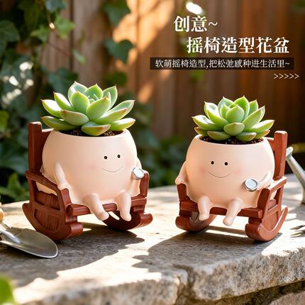 可爱治愈摇椅笑脸花盆阳台庭院花园家居摆件种植桌面多肉装饰盆栽