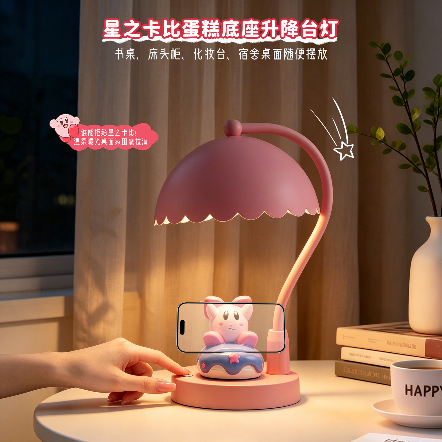 星之卡比台灯手机支架触控小夜灯