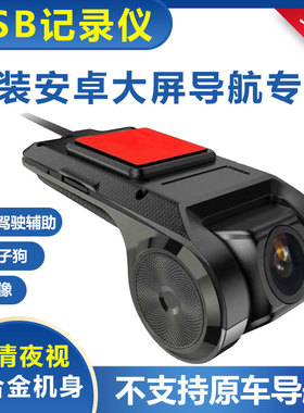 改装安卓大屏行车记录仪星光夜视ADAS电子狗辅助自动录像循环覆盖