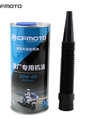 CFMOTO春风原厂摩托车保养用油150NKST狒狒250NK半合成机油10W-40