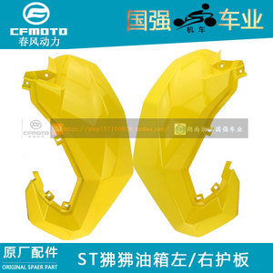 。CFMOTO春风原厂摩托车配件CF125-3油壶装饰罩ST狒狒油箱左右护