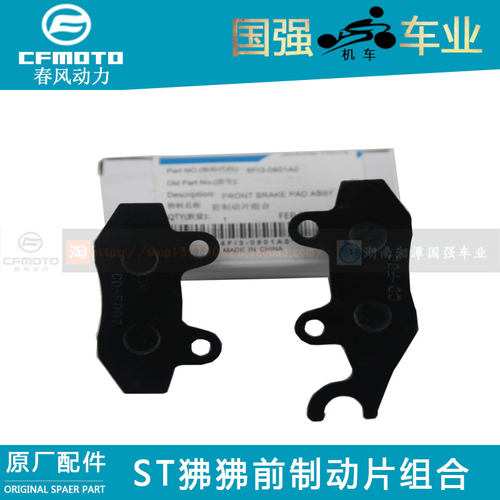 CF春风摩托车原厂配件ST狒狒前刹车片CF125-3前制动片前制动蹄块