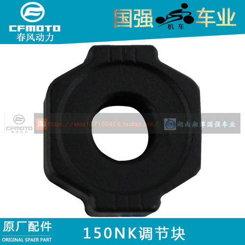 250NK250SR调节块春风